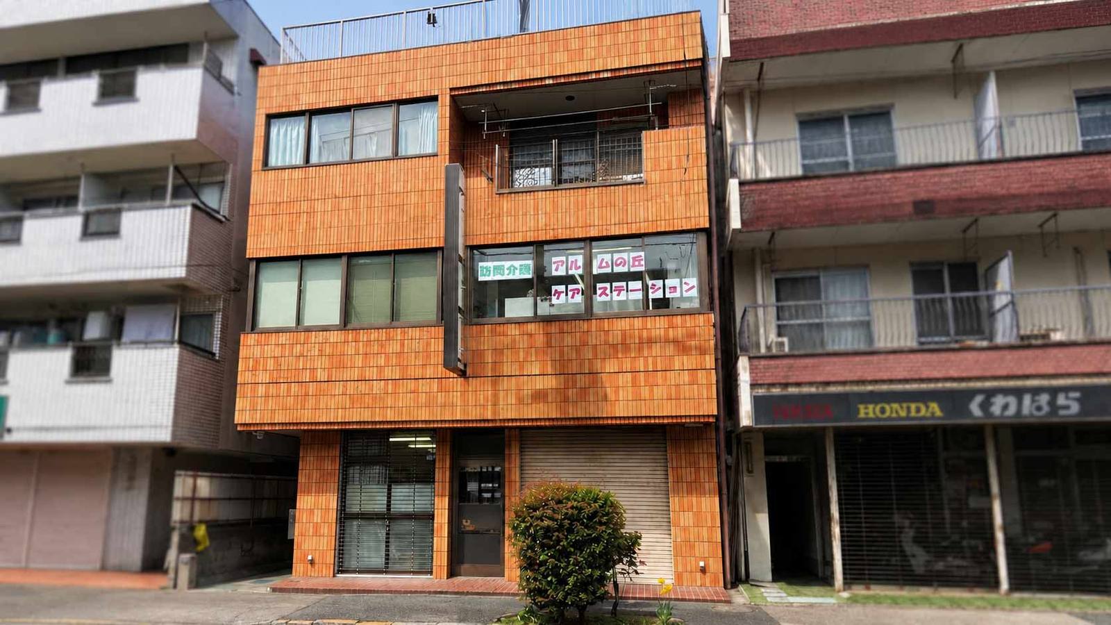 アルムの丘ケアステーションの外観