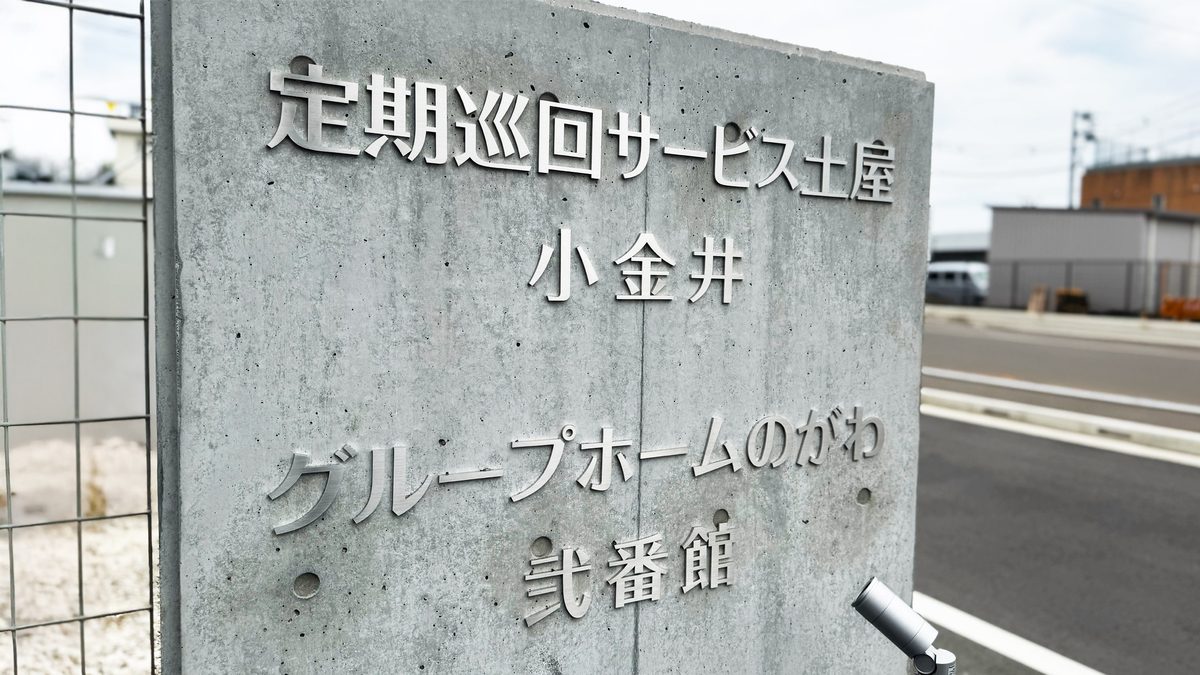 エントランスの銘板